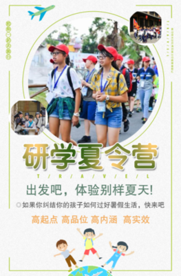 研學(xué)旅行 行走中的課堂，天地間的成長